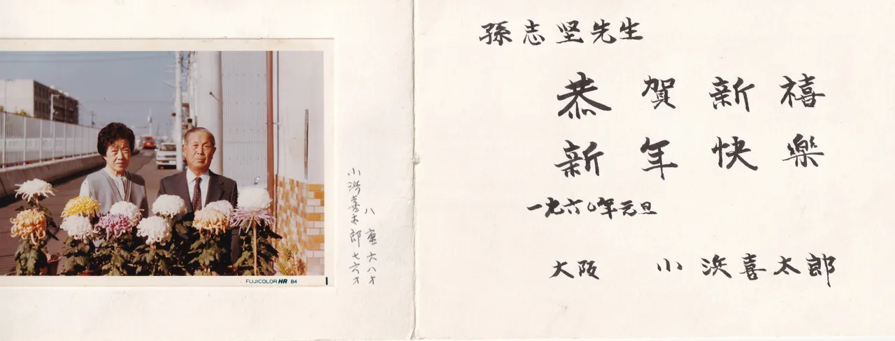 富士山下的新年祝福，正面