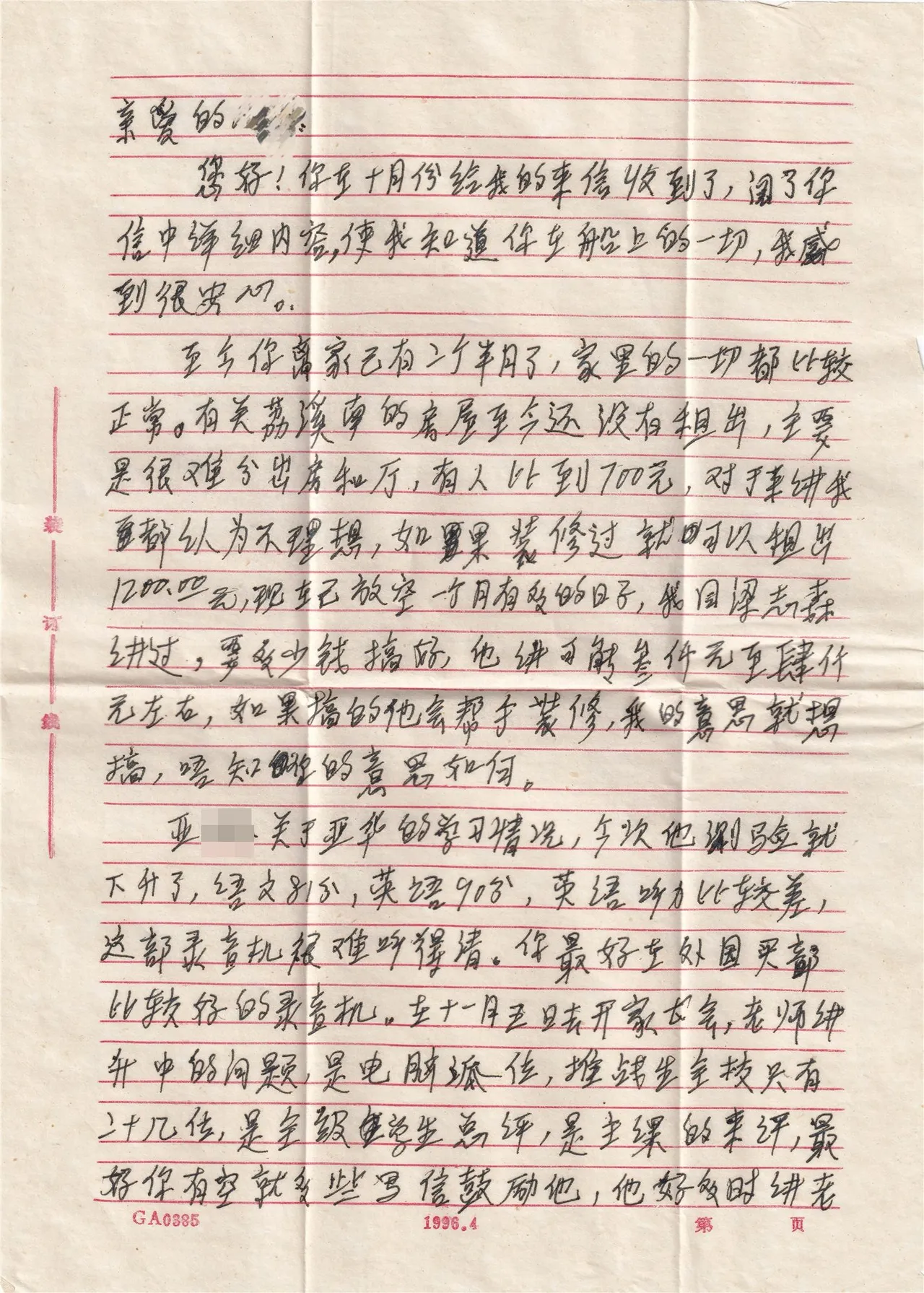 给明的回信19961109,正面