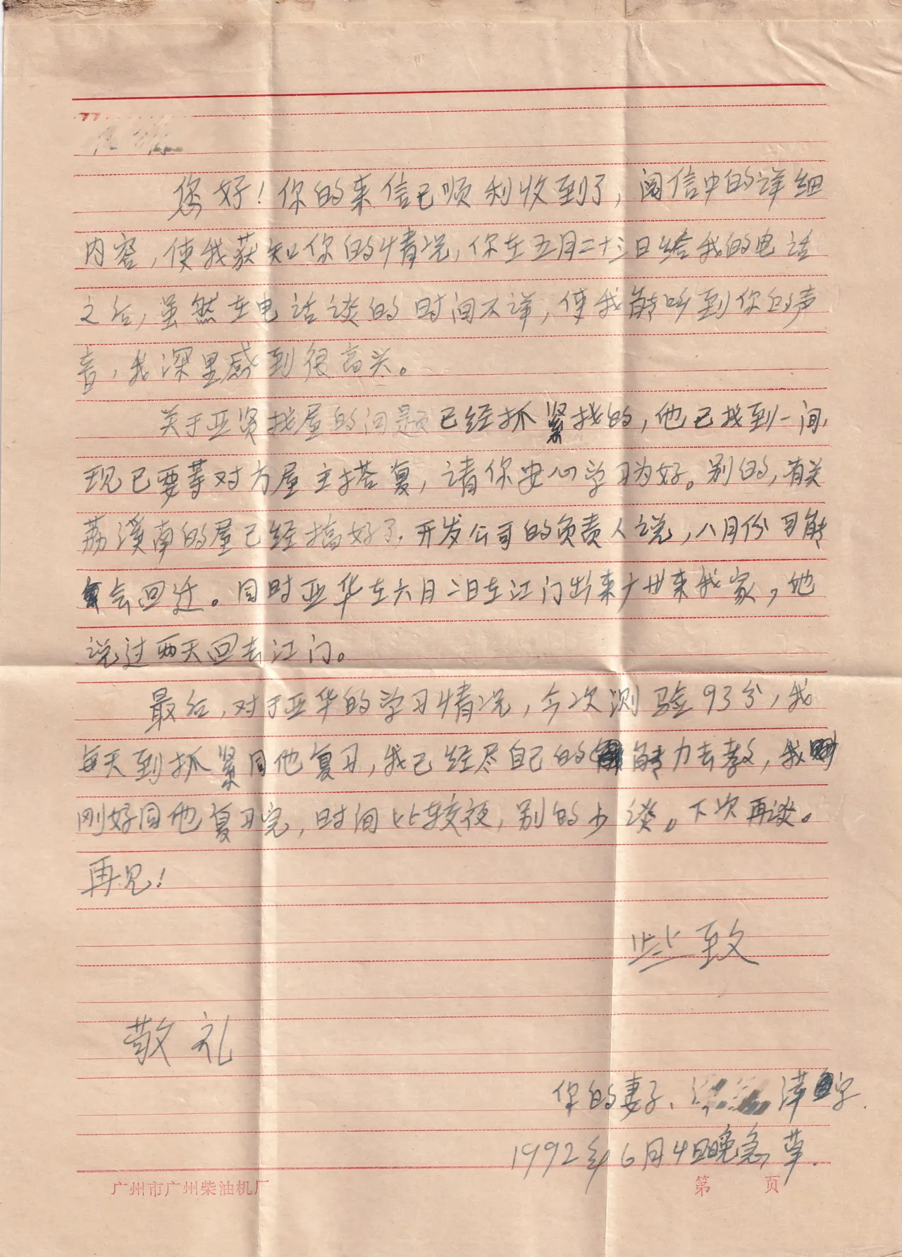 六月四日晚，匆匆写下的几句话的档案图片