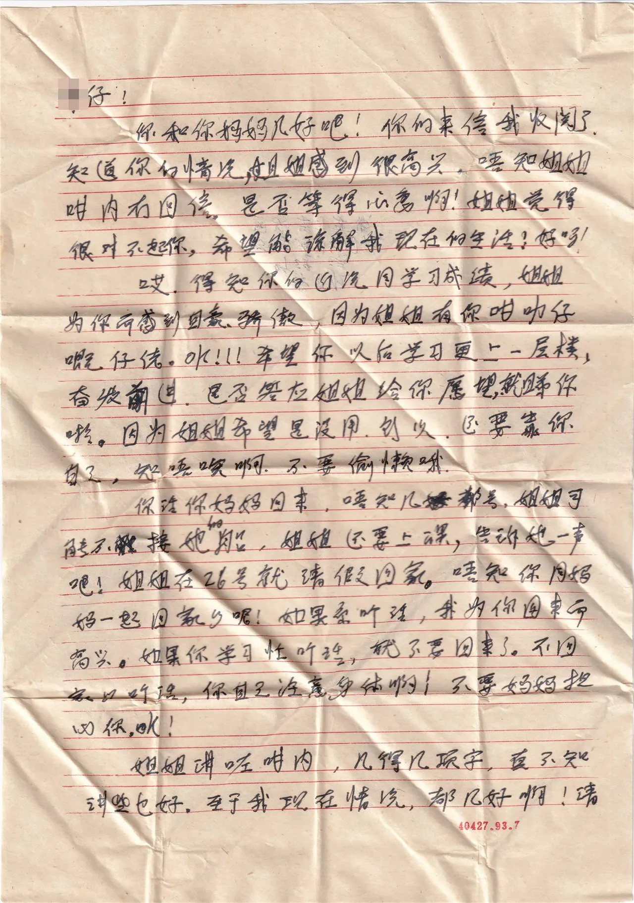 留一点话，下封信再讲，正面