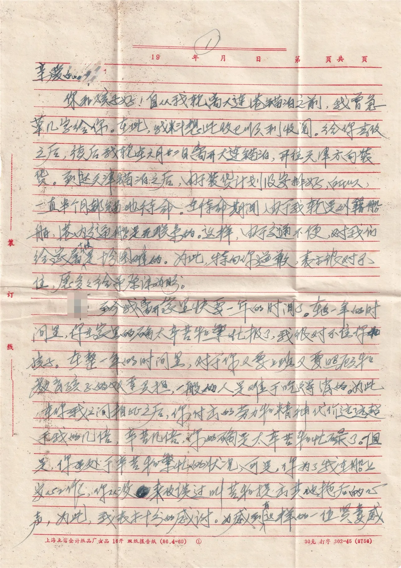 船在天津，家在信里，正面