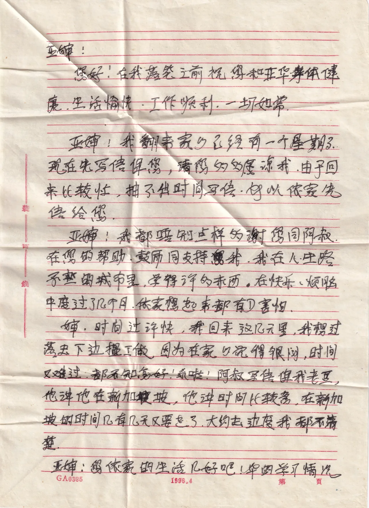 回家一个星期,正面
