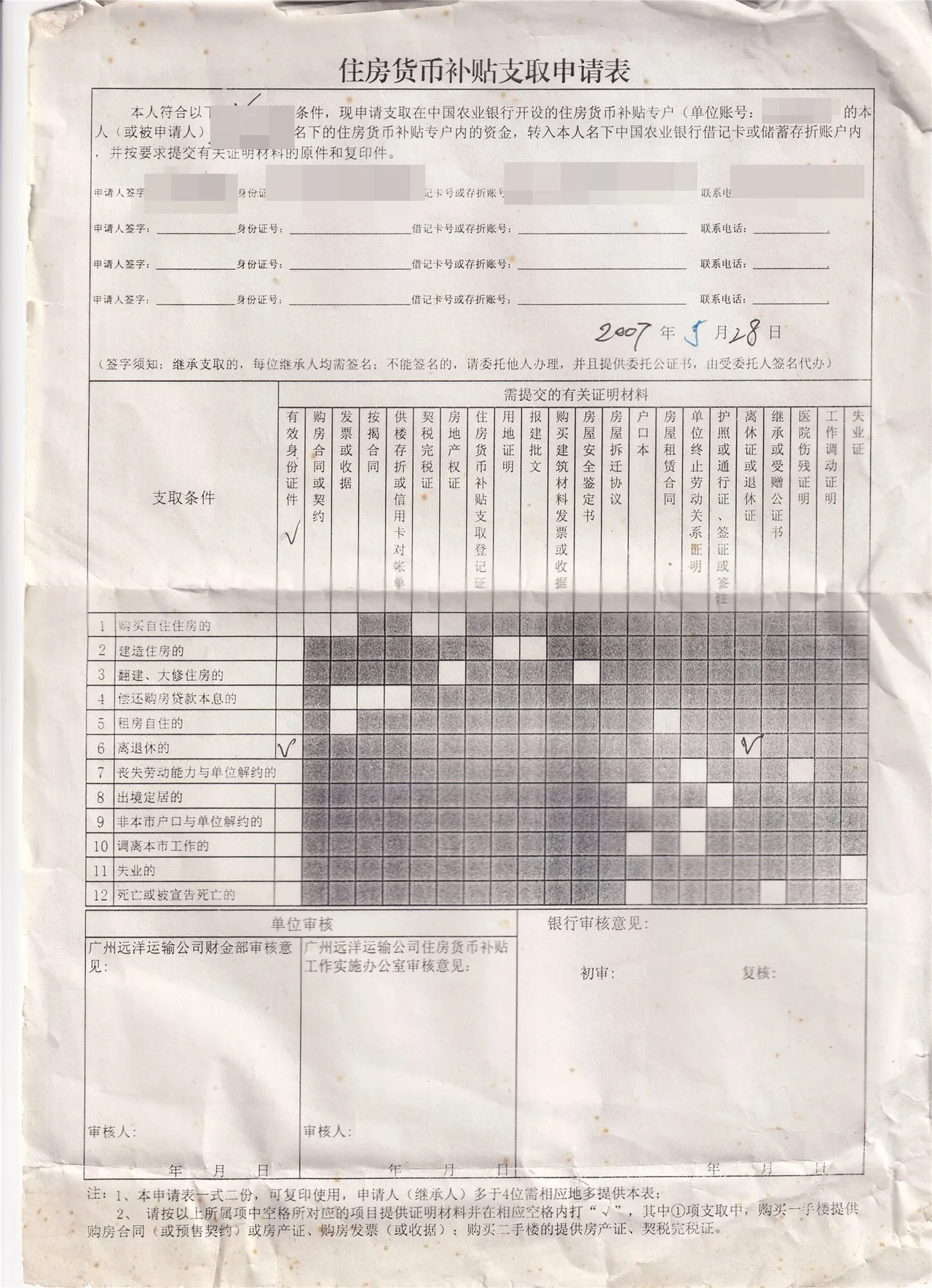2007年住房货币补贴支取申请表，封面/正面。