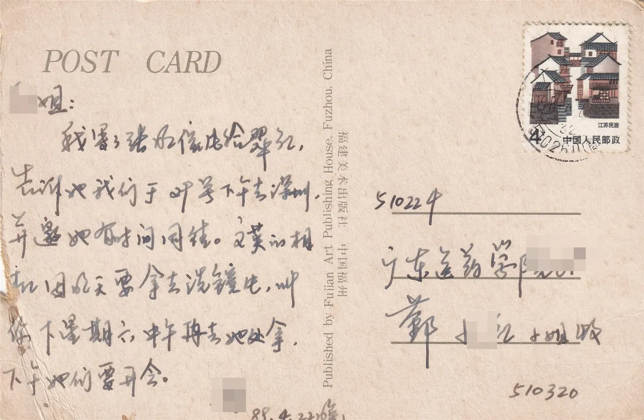 大学近况与盼相聚明信片背面，背面。