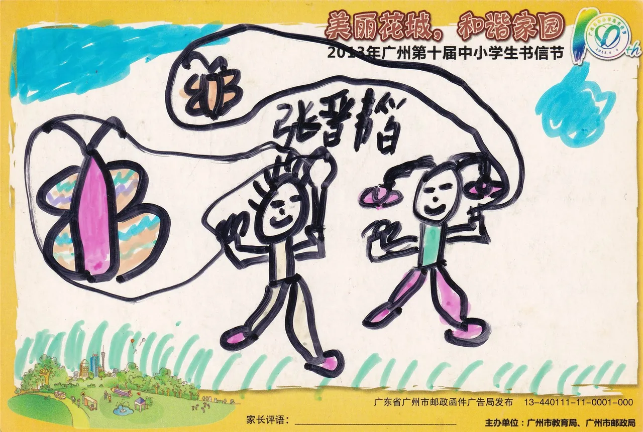 儿童彩绘书信节明信片_正背，正面。