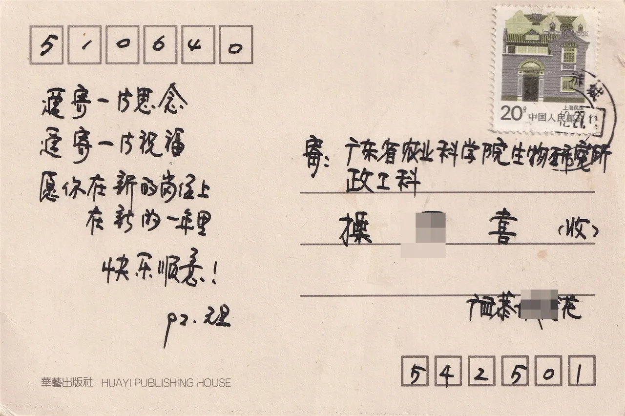 寄一份思念寄一份祝福明信片背面，背面。