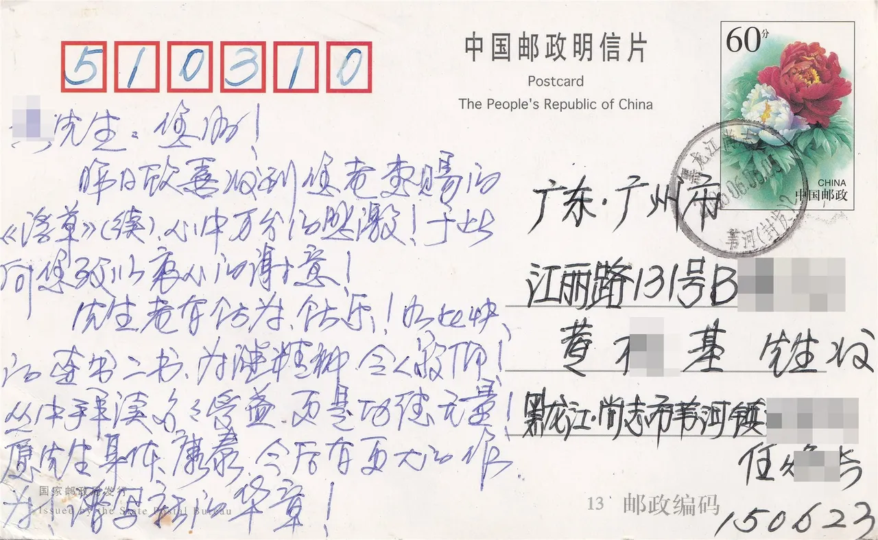剧团相聚与春节邀约邮政明信片背面，背面。