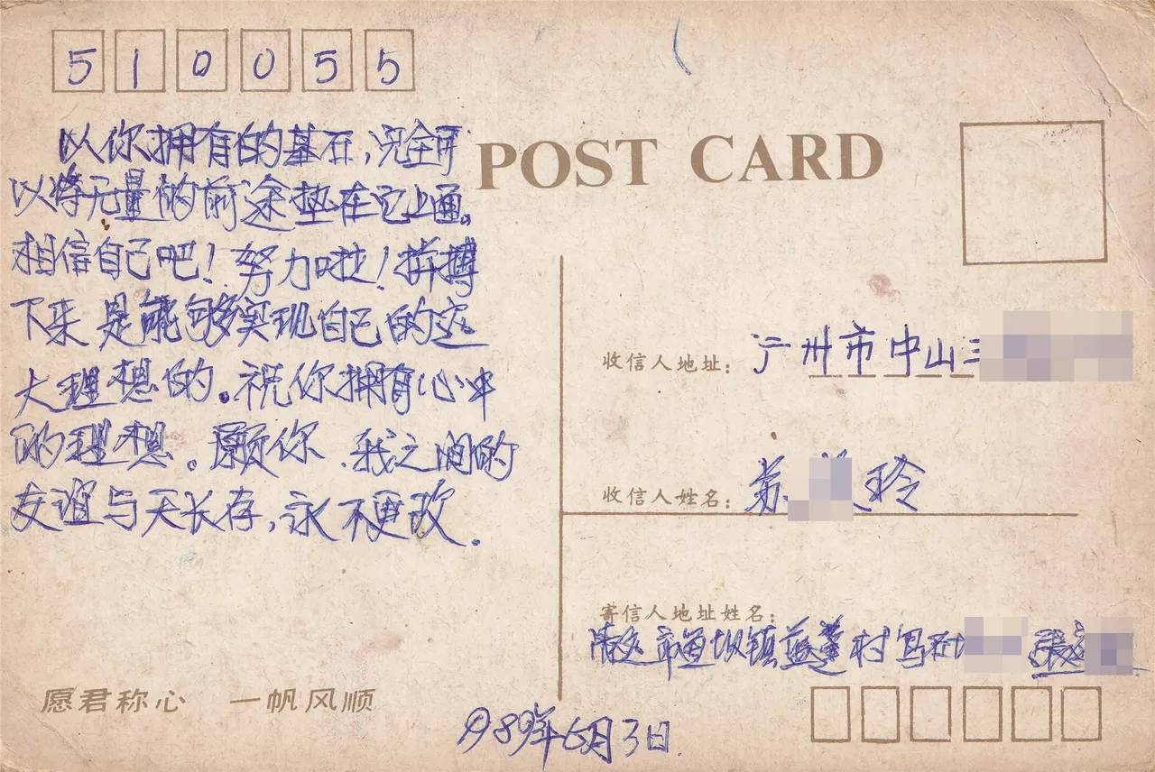 努力与友情寄语明信片背面，背面。