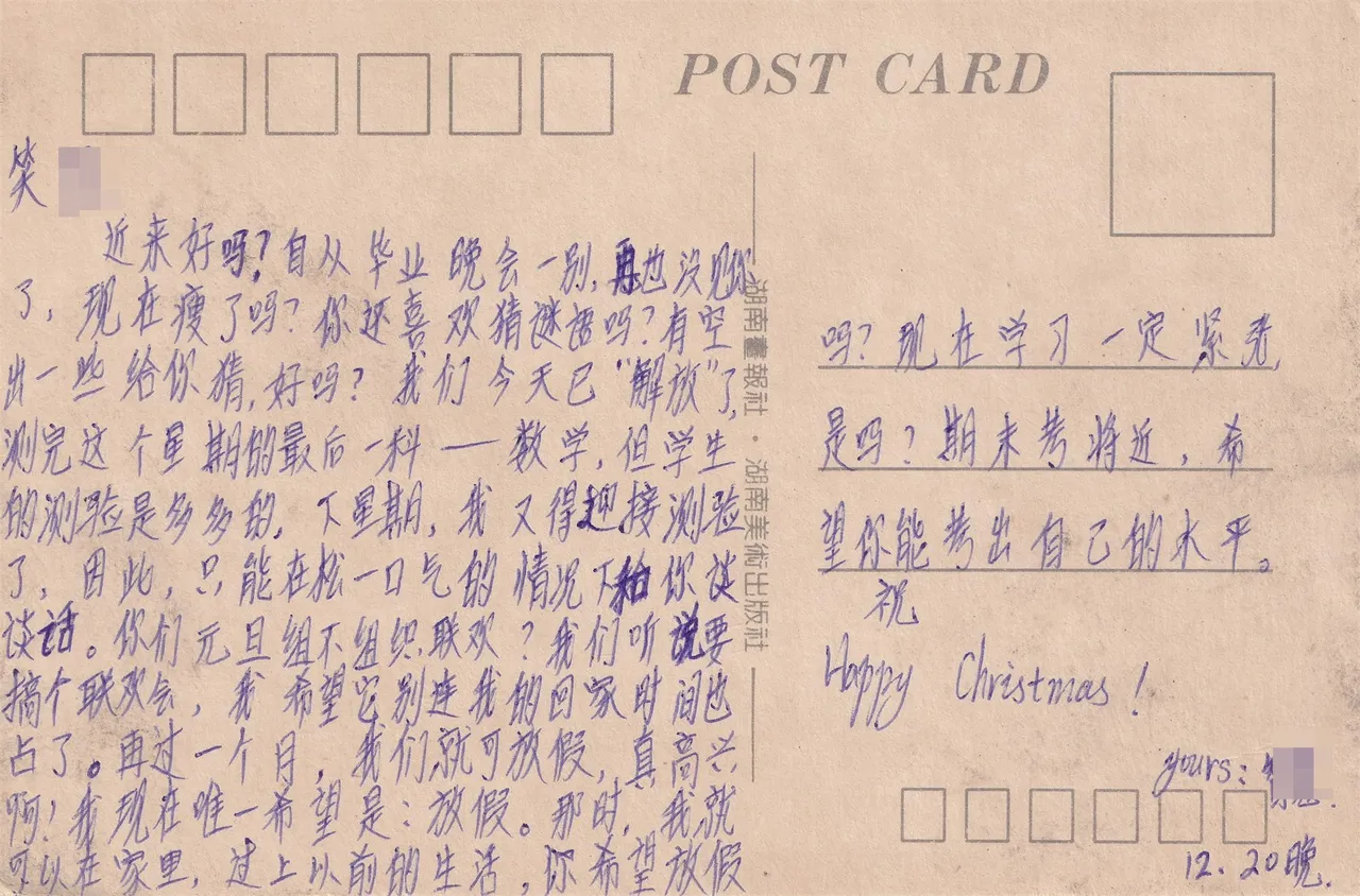 期末考试近况与圣诞祝福明信片背面，背面。