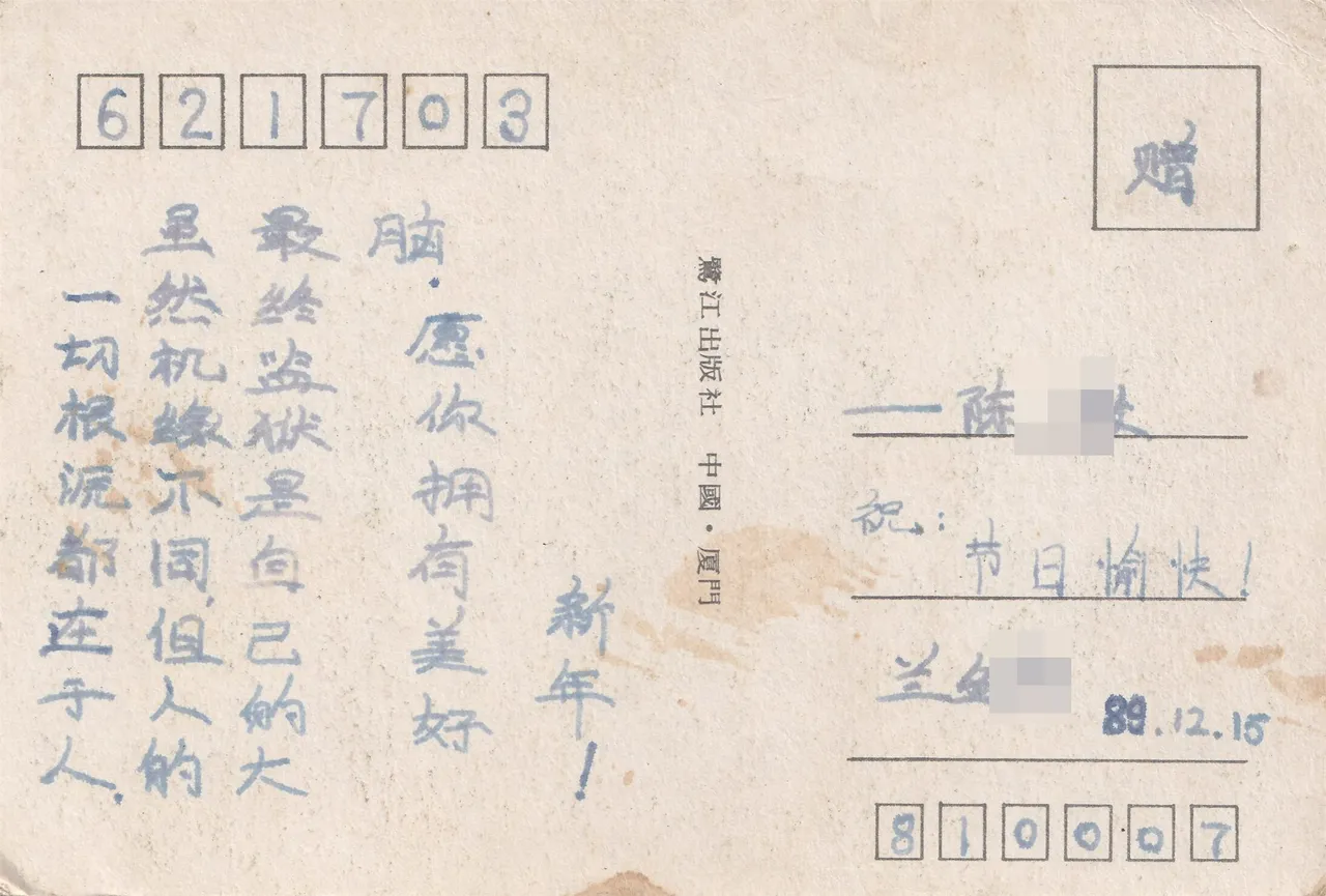 容貌与内涵寄语新年明信片背面，背面。