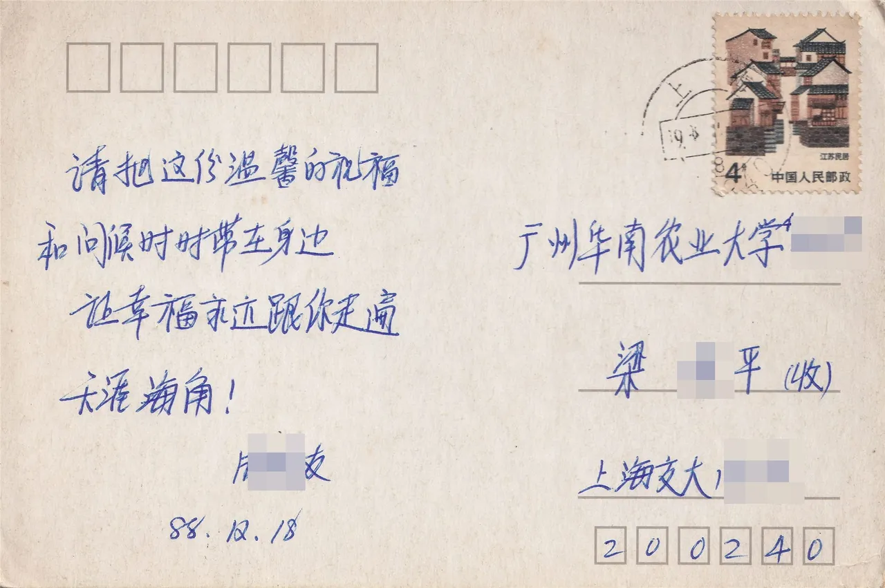 温馨祝福随身相伴明信片背面，背面。