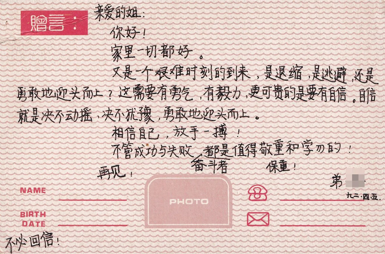 相信自己放手一搏寄语卡背面，背面。