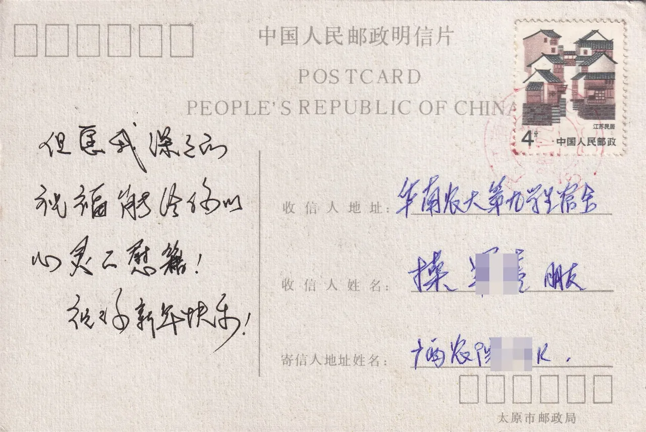 心灵之窗新年祝福明信片背面，背面。