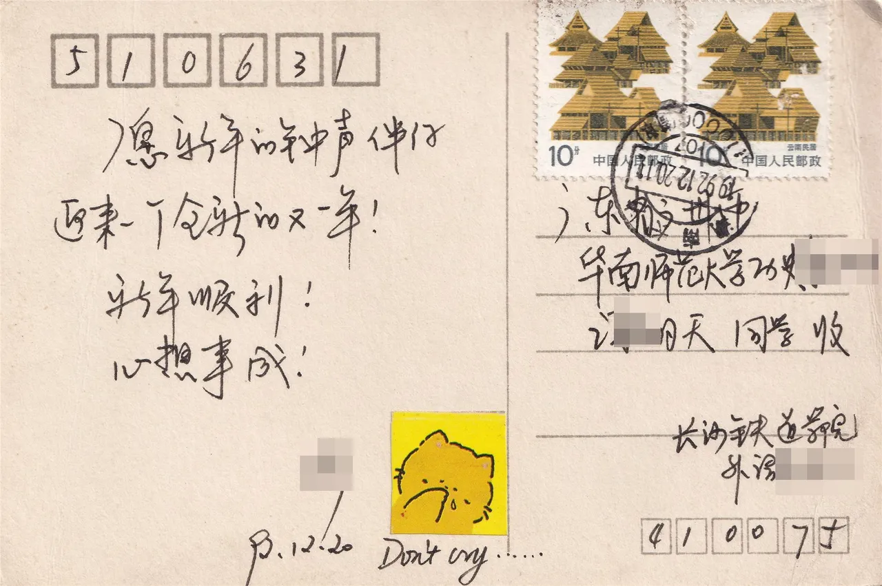 新年祝愿与别哭贴纸明信片背面，背面。