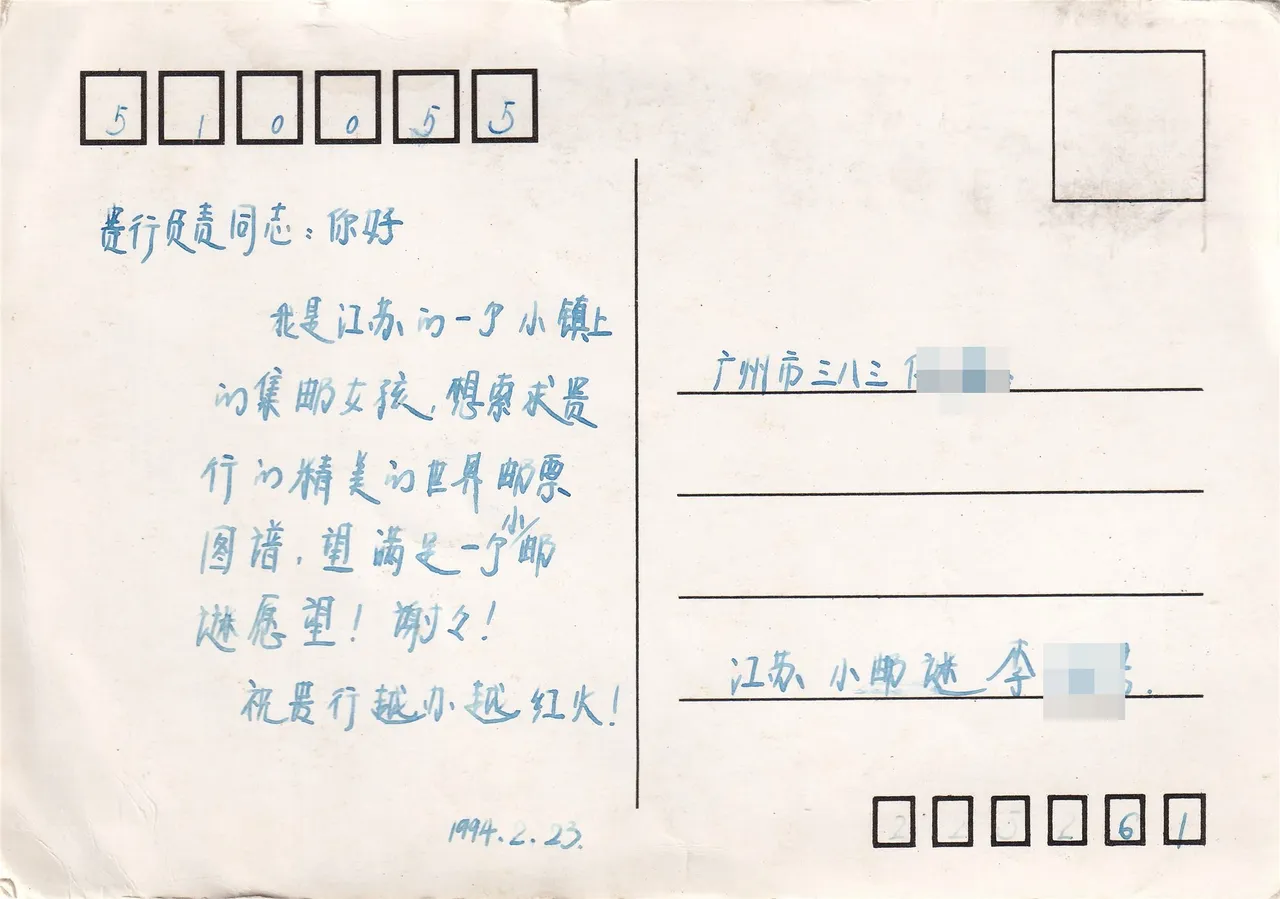 邮政汇票图谱咨询明信片背面，背面。