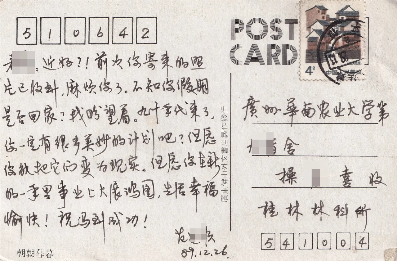 愿新一年把计划变现实明信片背面，背面。