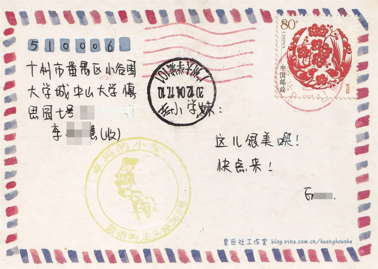 这里很美快点来航空边框明信片背面，背面。