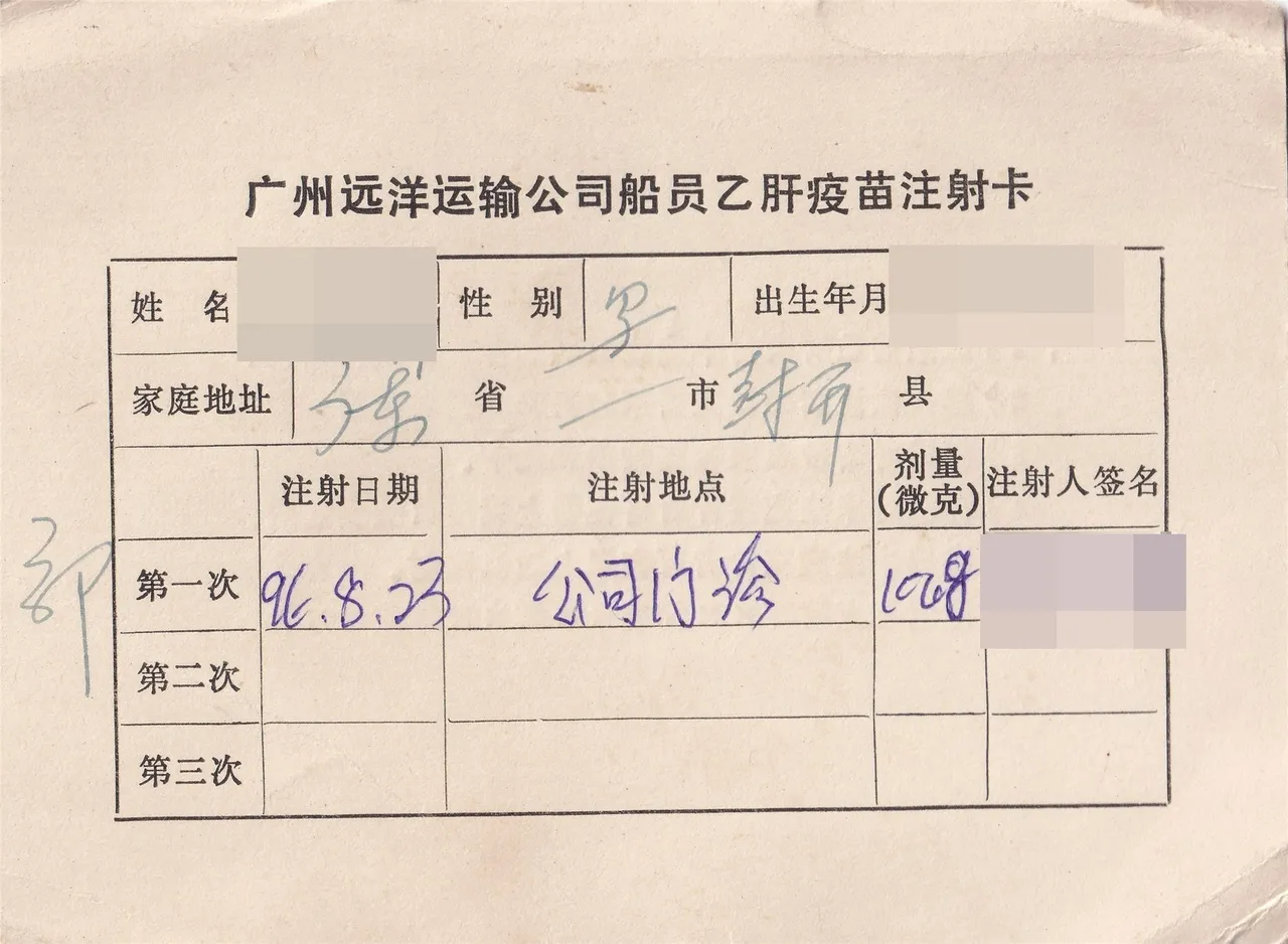 乙肝疫苗注射卡，正面。