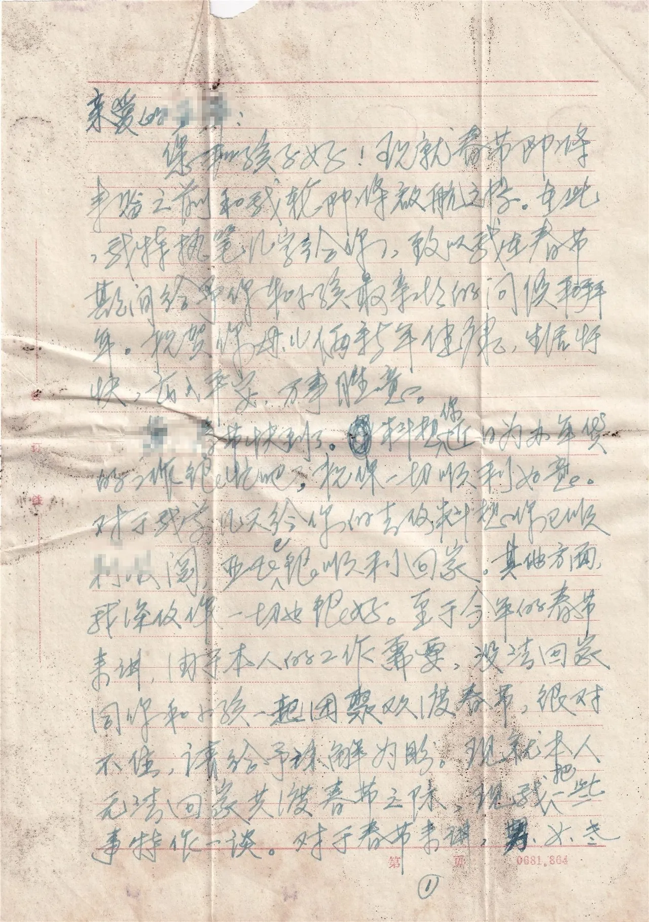 1987年春节大连港夫致妻家信，第1页。