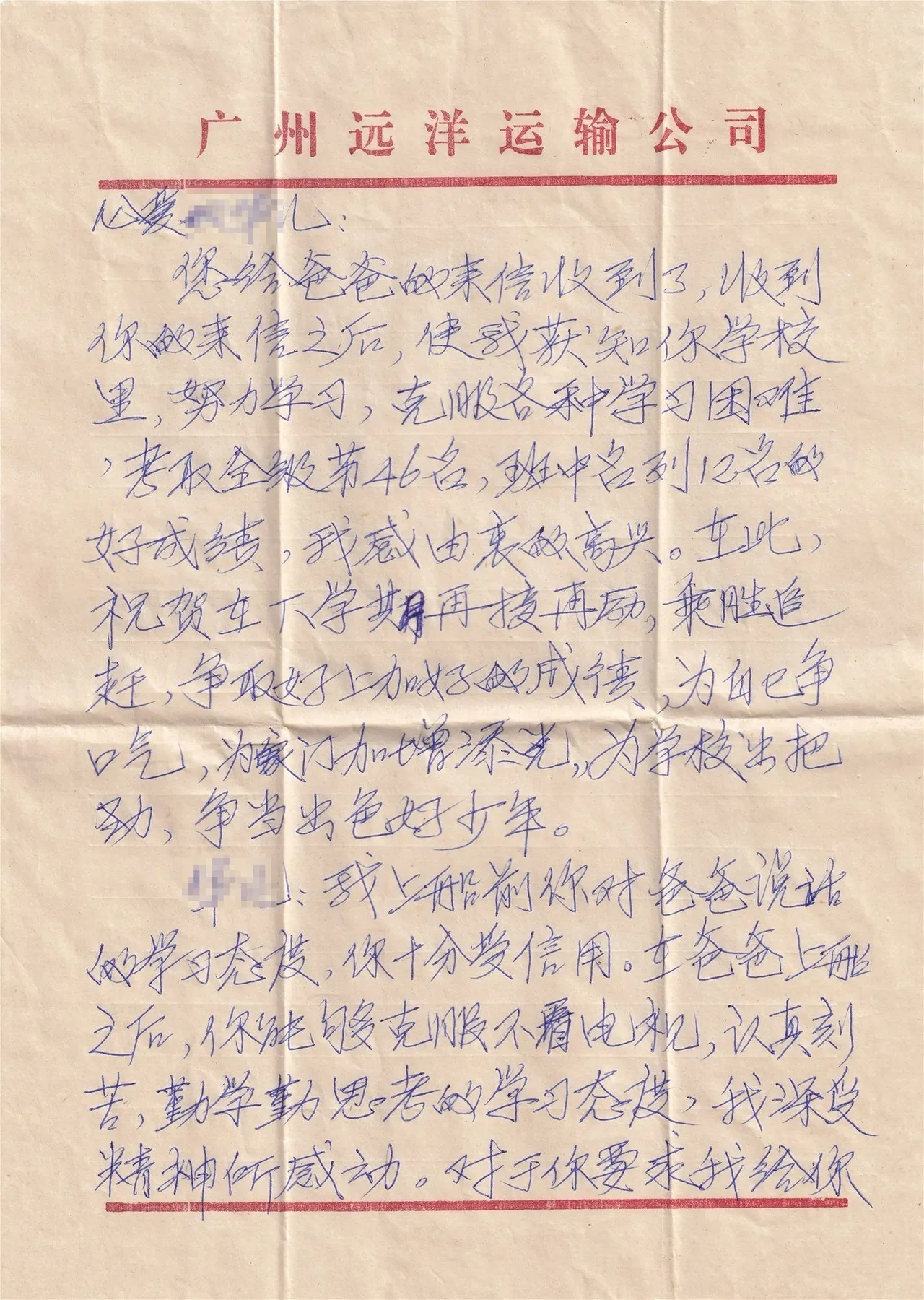 1997年鹿特丹港父致子信（广州远洋运输公司稿纸），第1页。