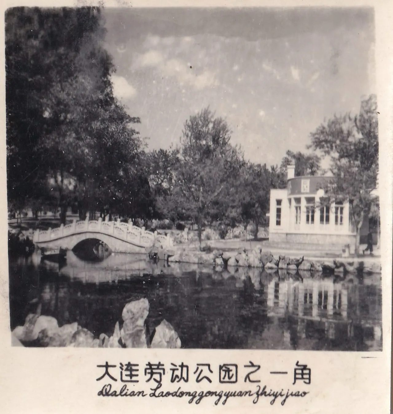 大连劳动公园之一角，正面发布副本。
